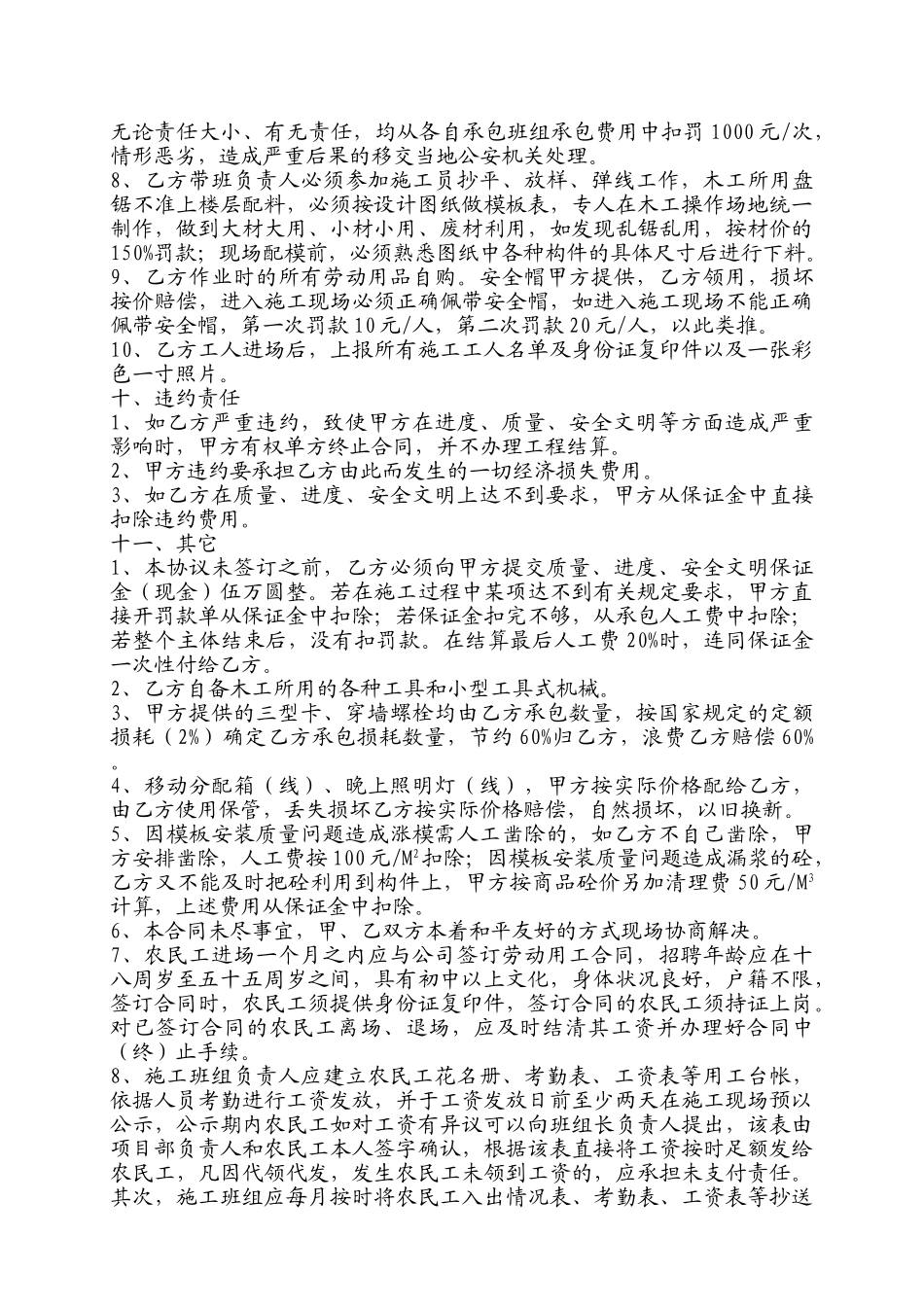 公寓木工班组承包协议书_第3页