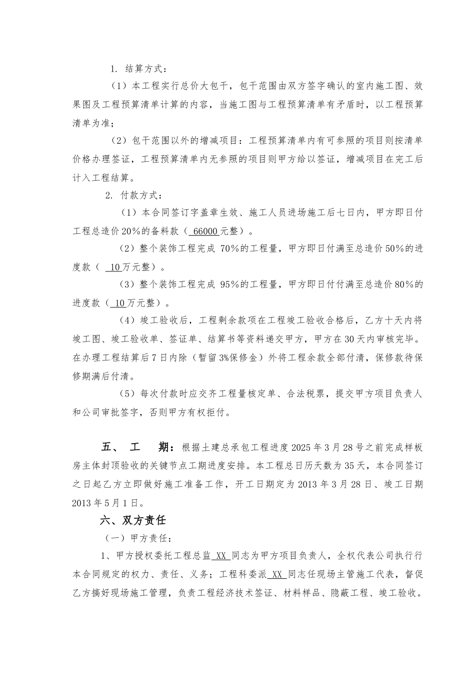 公寓样板房装饰工程施工合同_第3页