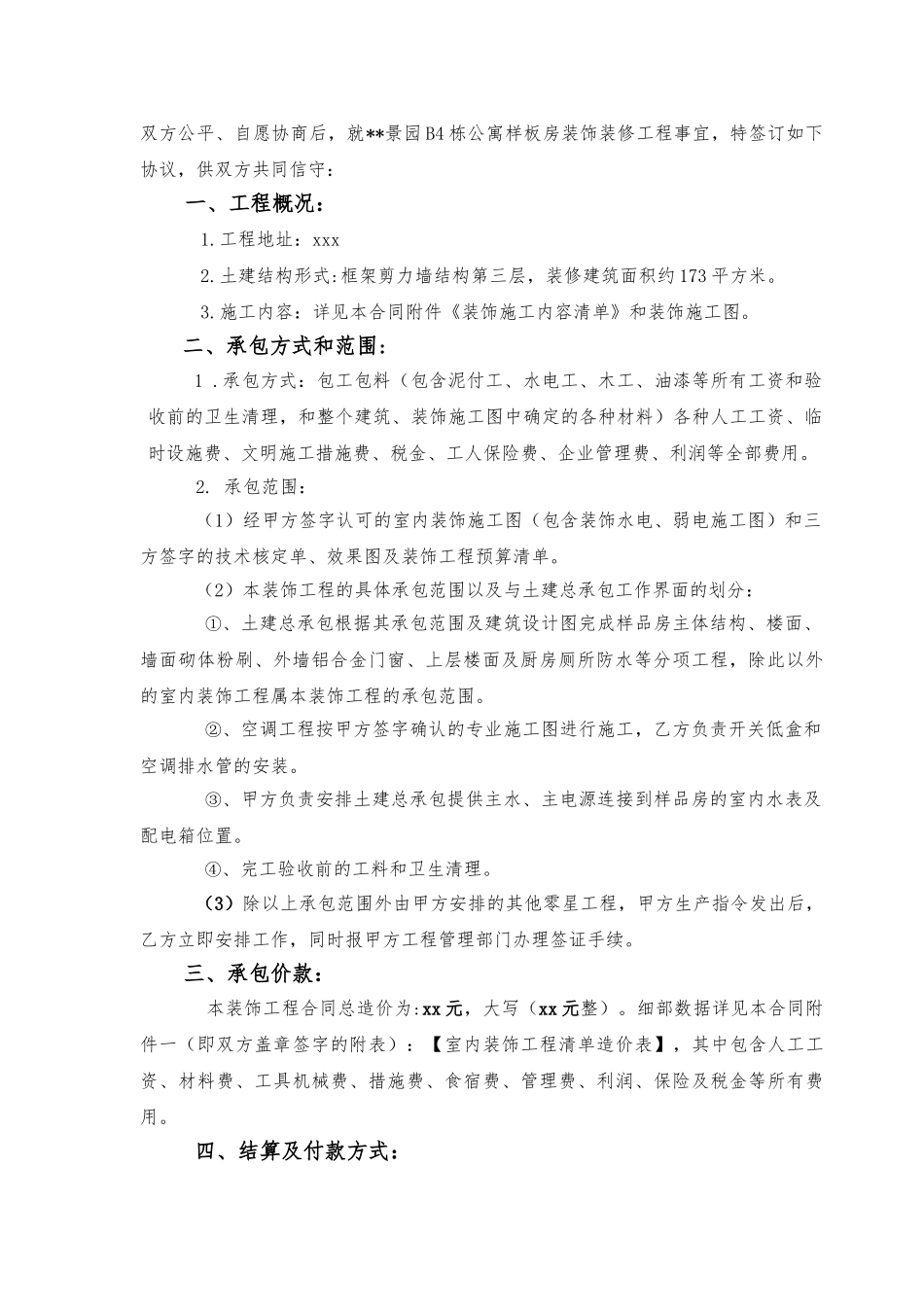 公寓样板间装修工程施工合同_第2页