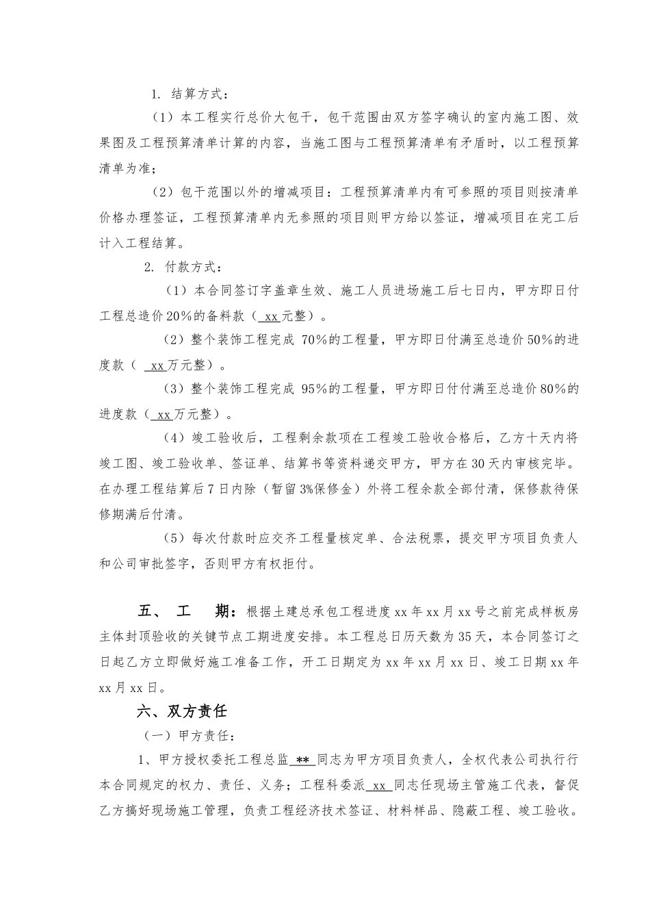 公寓样板间装修工程施工合同_第3页