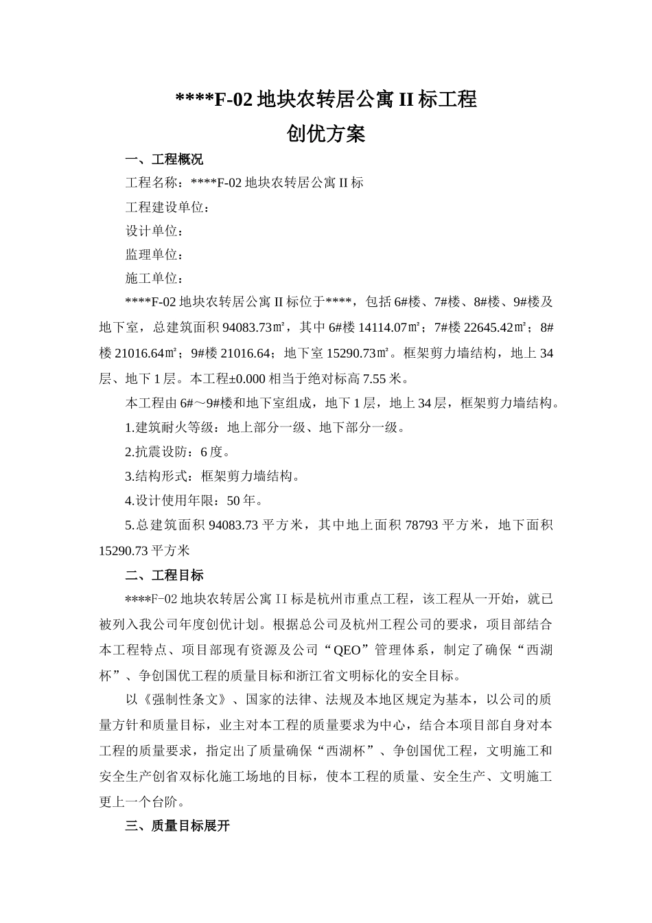 公寓工程创优方案_第1页