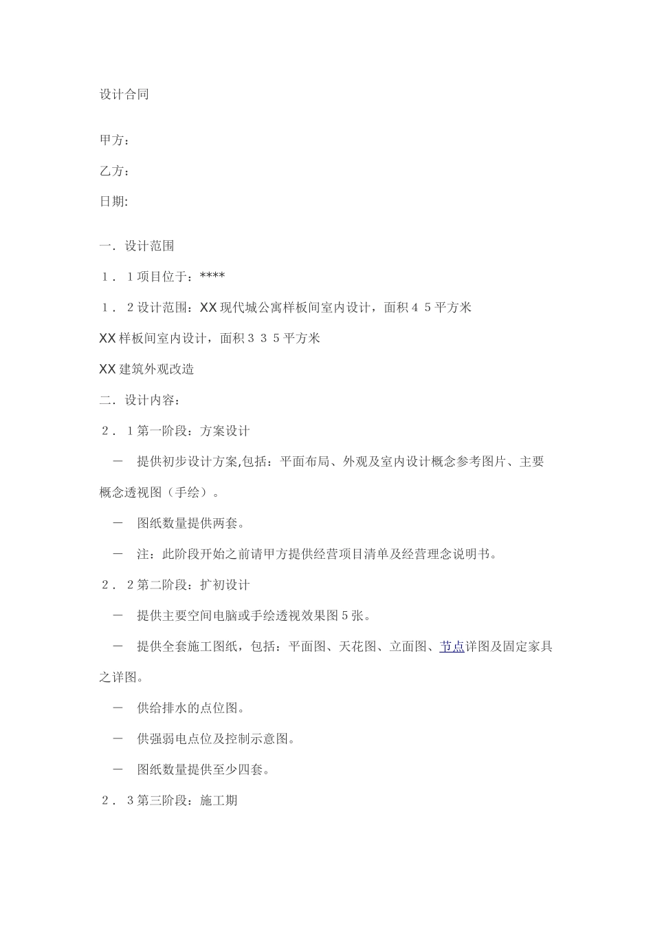 公寓样板间室内设计合同_第1页