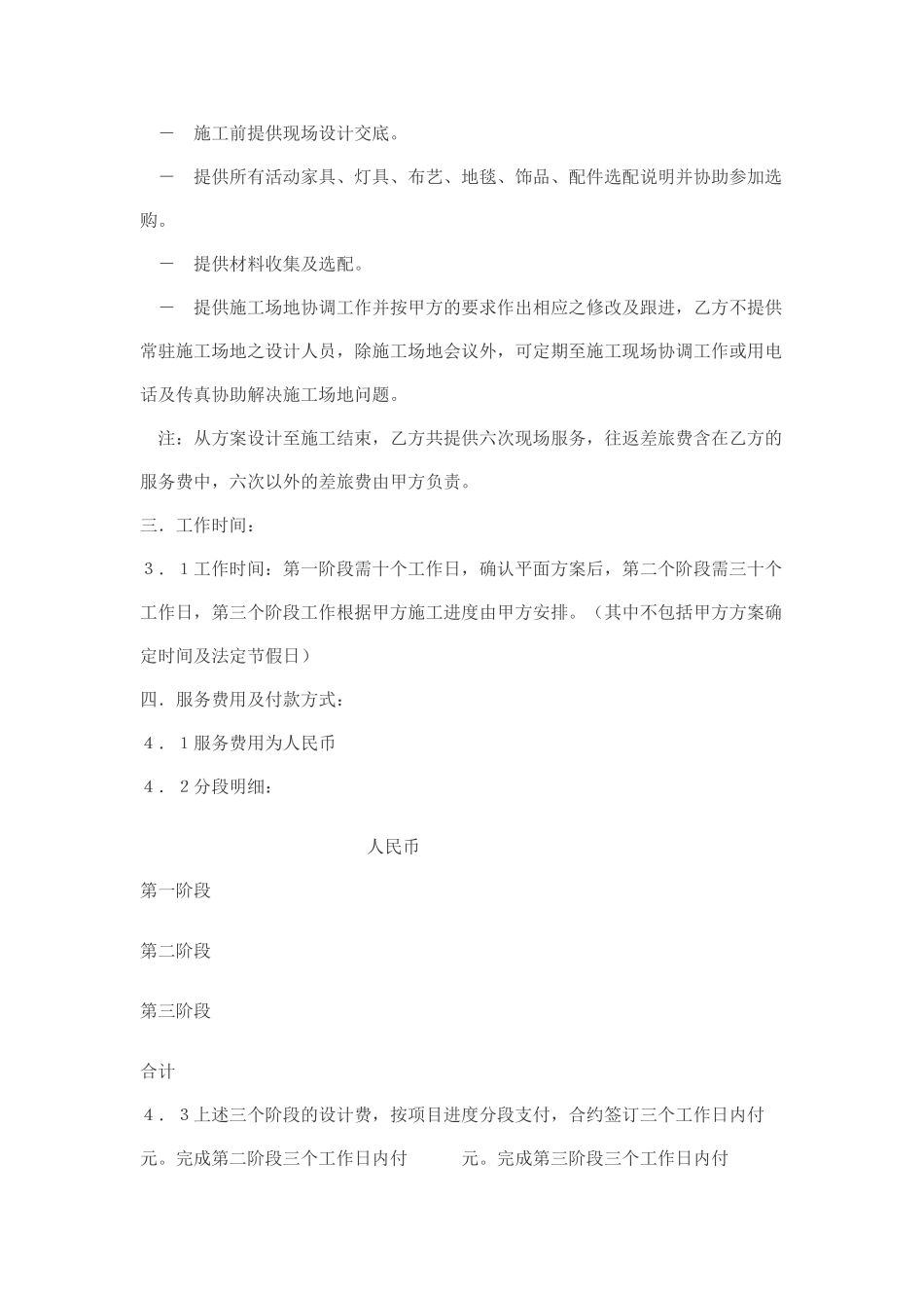 公寓样板间室内设计合同_第2页