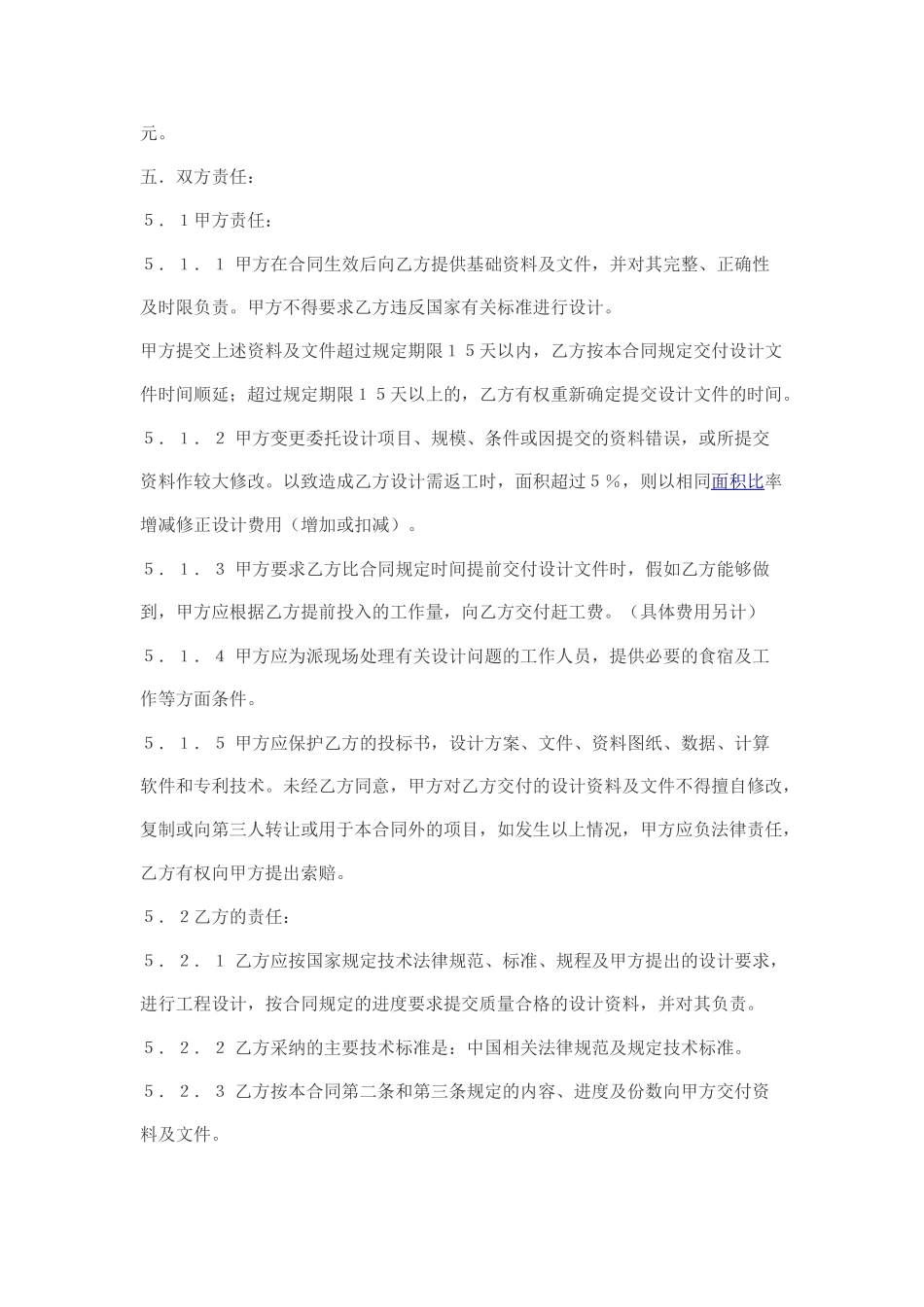 公寓样板间室内设计合同_第3页