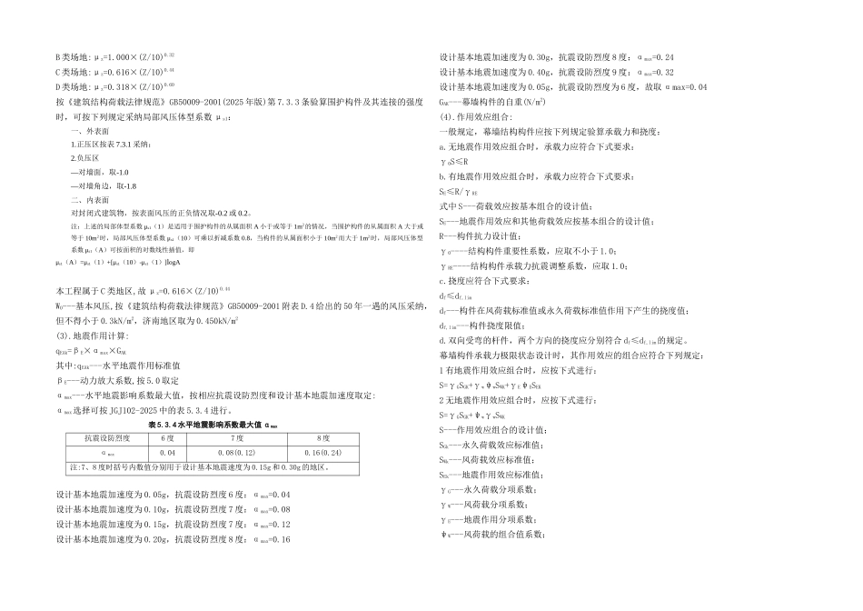 公寓楼120玻璃幕墙强度设计计算书_第2页