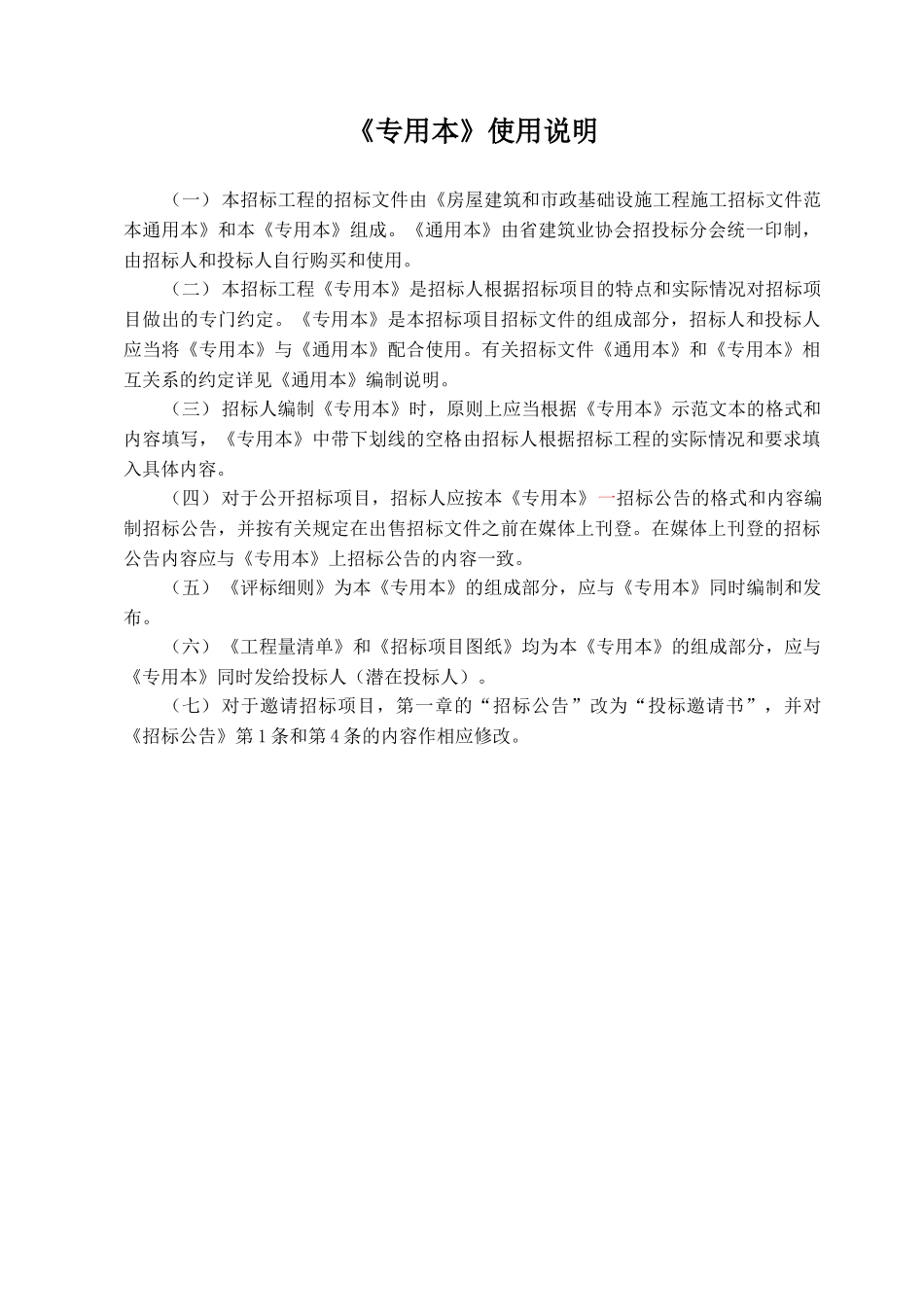 公寓楼二次装饰工程招标文件_第2页