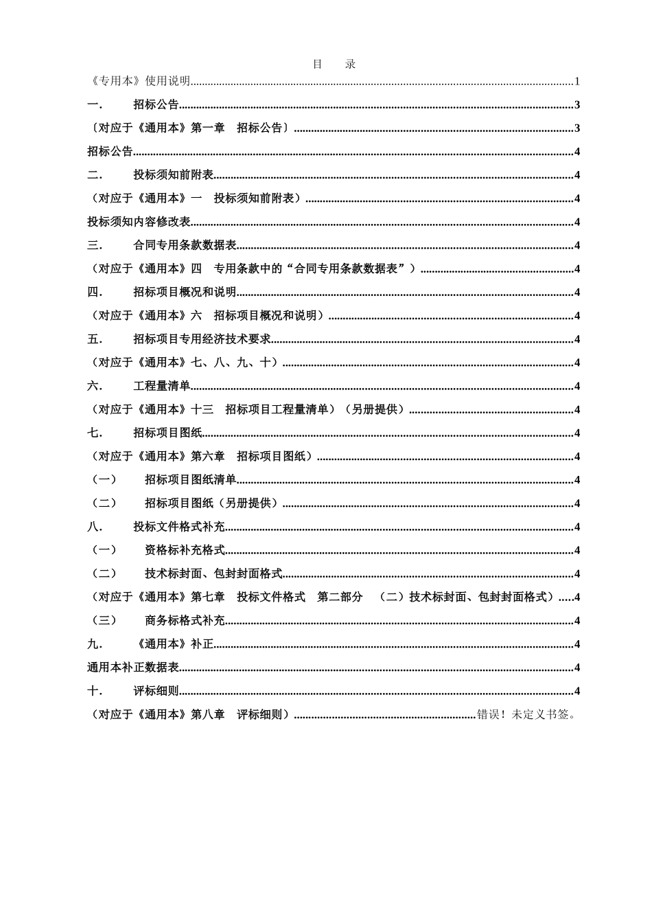 公寓楼二次装饰工程招标文件_第3页