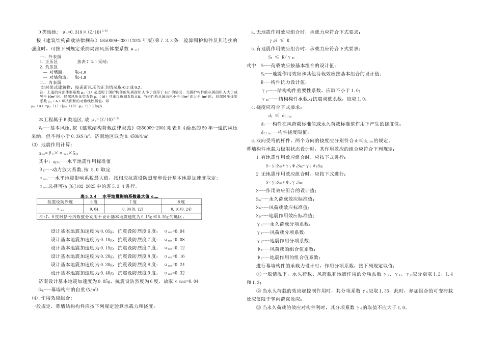 公寓楼保温一体板幕墙强度设计计算书_第2页