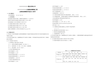 公寓楼全隐框玻璃幕墙节能设计计算书