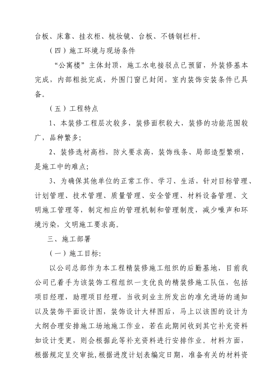 公寓楼室内装饰工程施工组织设计_第3页