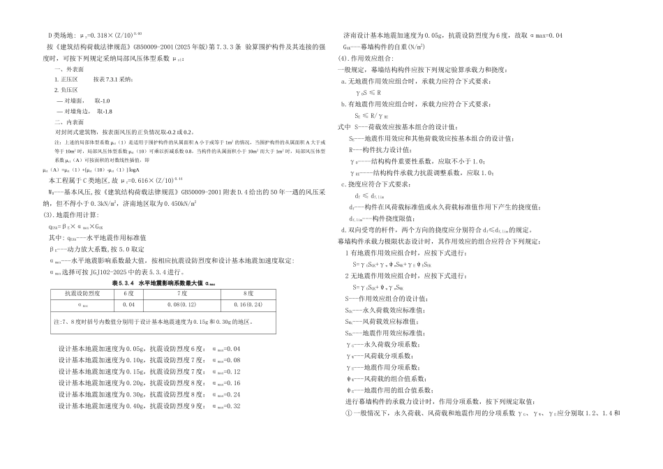 公寓楼140玻璃幕墙强度设计计算书_第2页
