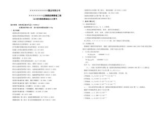 公寓楼140玻璃幕墙强度设计计算书