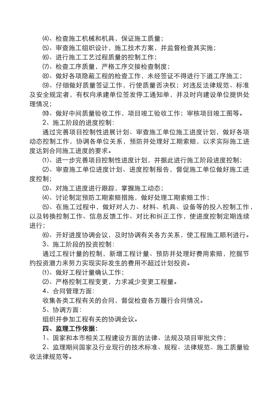 公寓楼工程监理规划_第3页