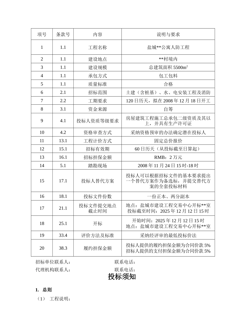 公寓楼人防工程施工招标文件_第3页