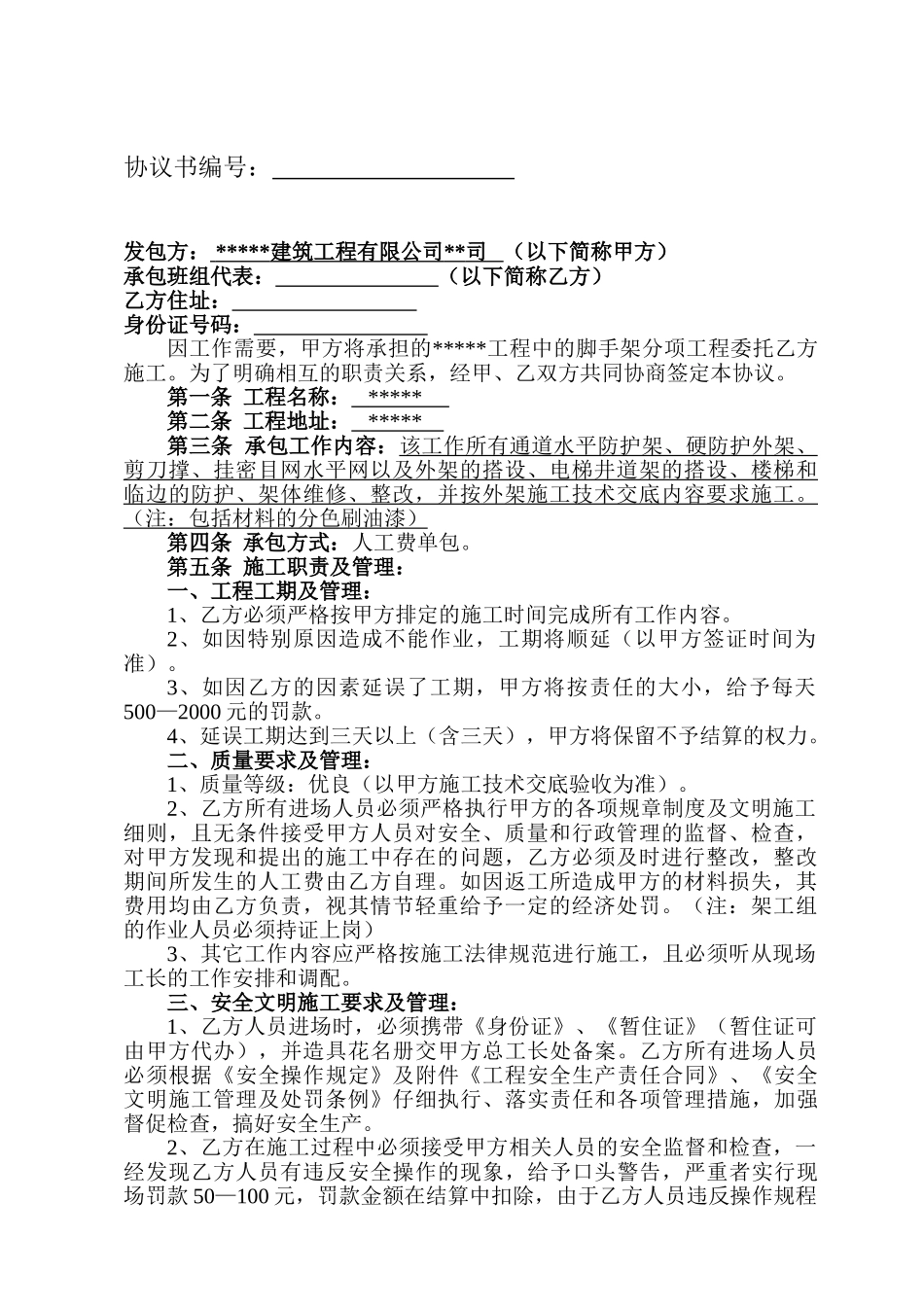 公寓楼外脚手架工程分包合同书_第2页