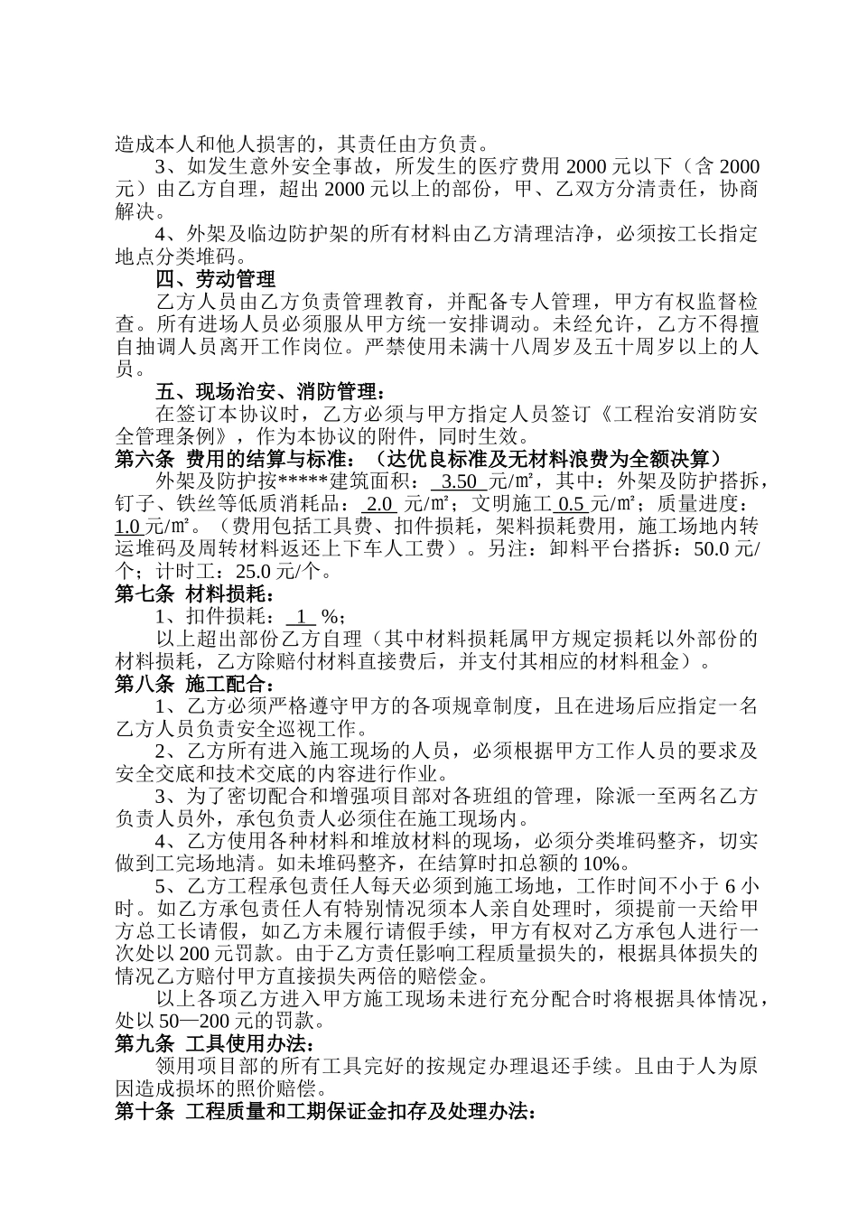 公寓楼外脚手架工程分包合同书_第3页