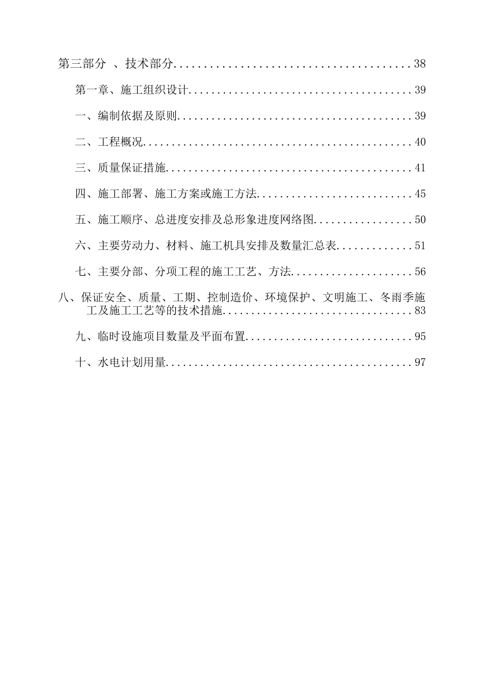 公寓楼建设项目投标书_第2页