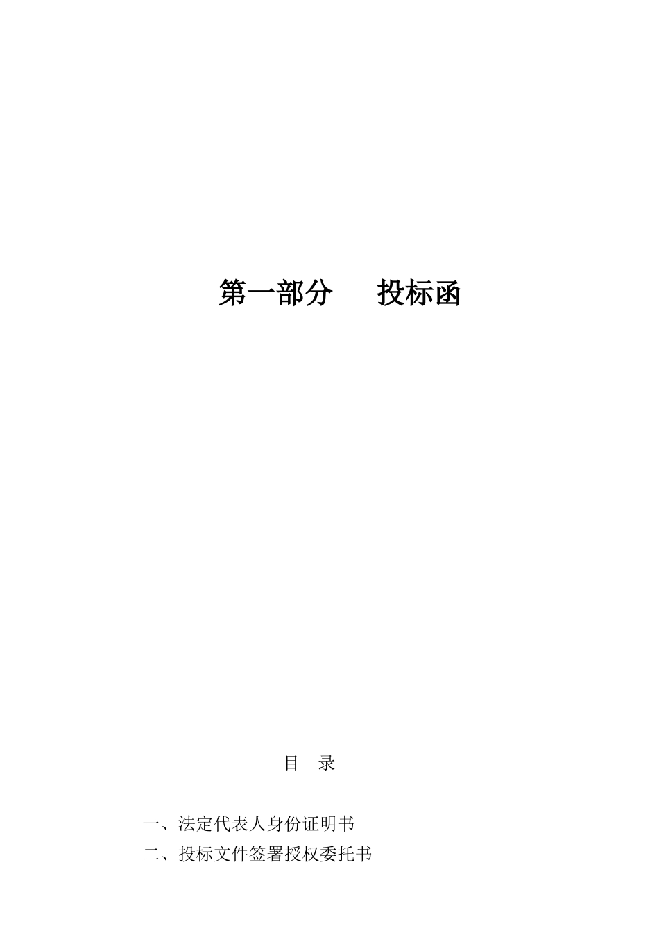 公寓楼建设项目投标书_第3页