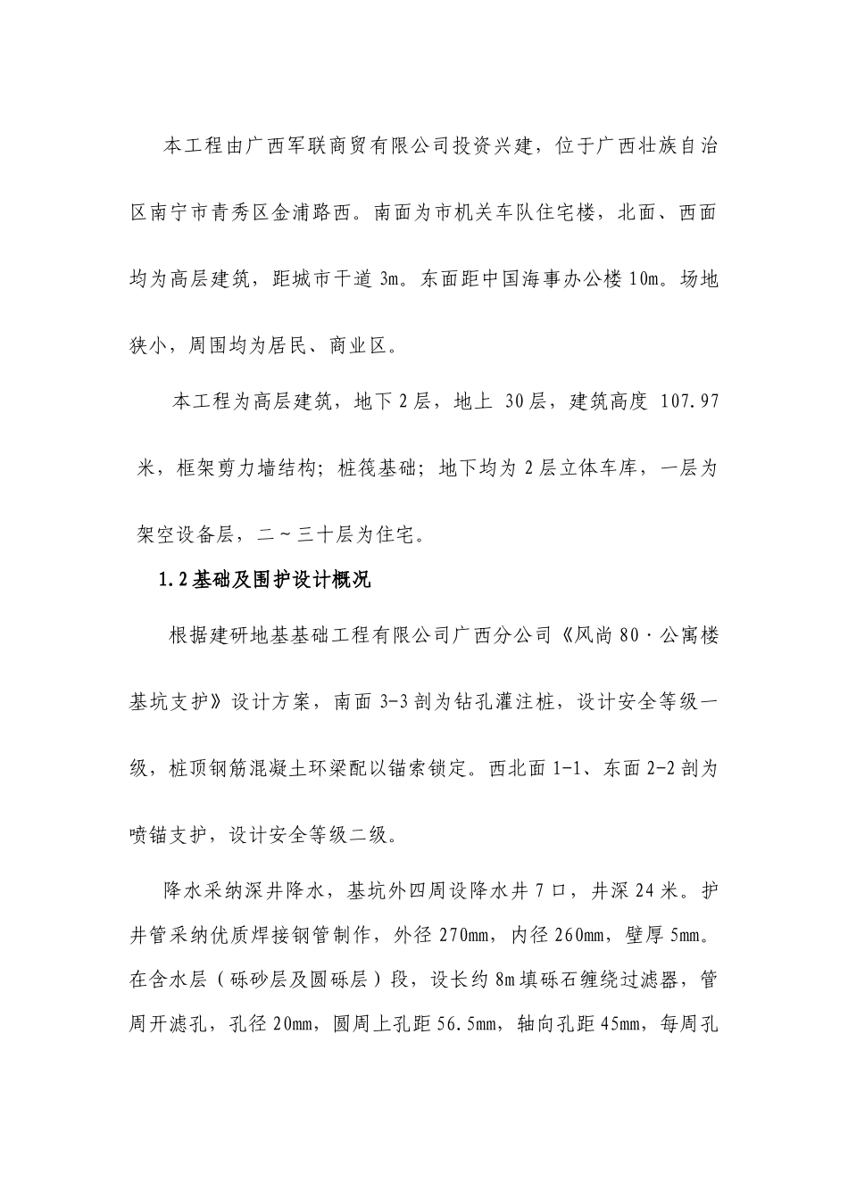 公寓楼深基坑施工的实践_第2页