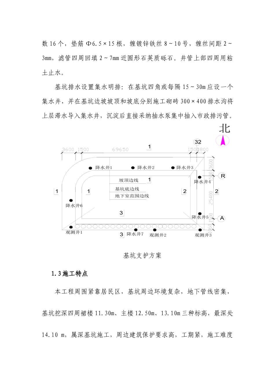公寓楼深基坑施工的实践_第3页