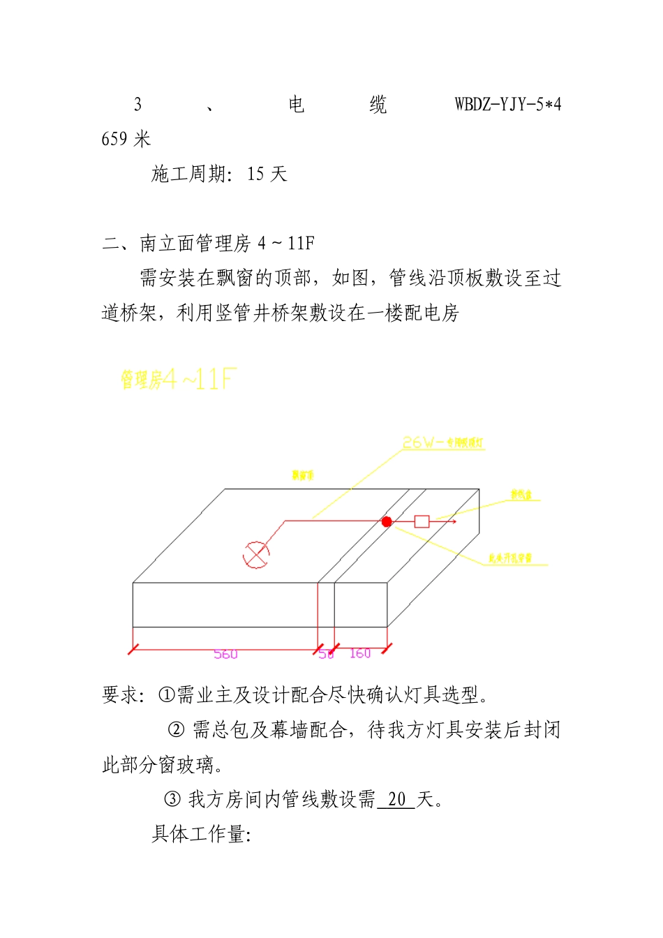 公寓楼洗墙灯电气安装施工方案_第2页
