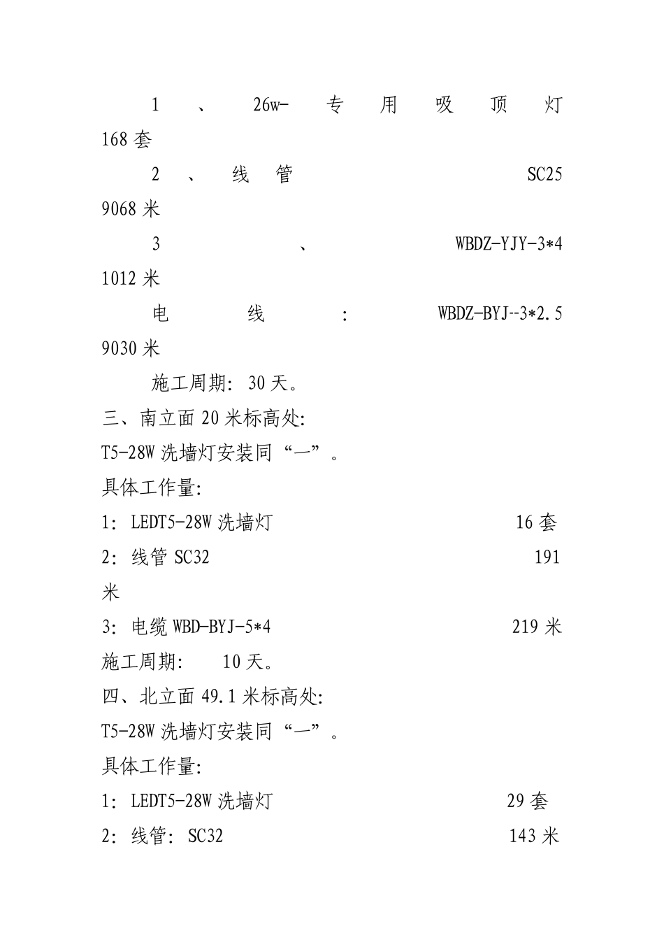 公寓楼洗墙灯电气安装施工方案_第3页