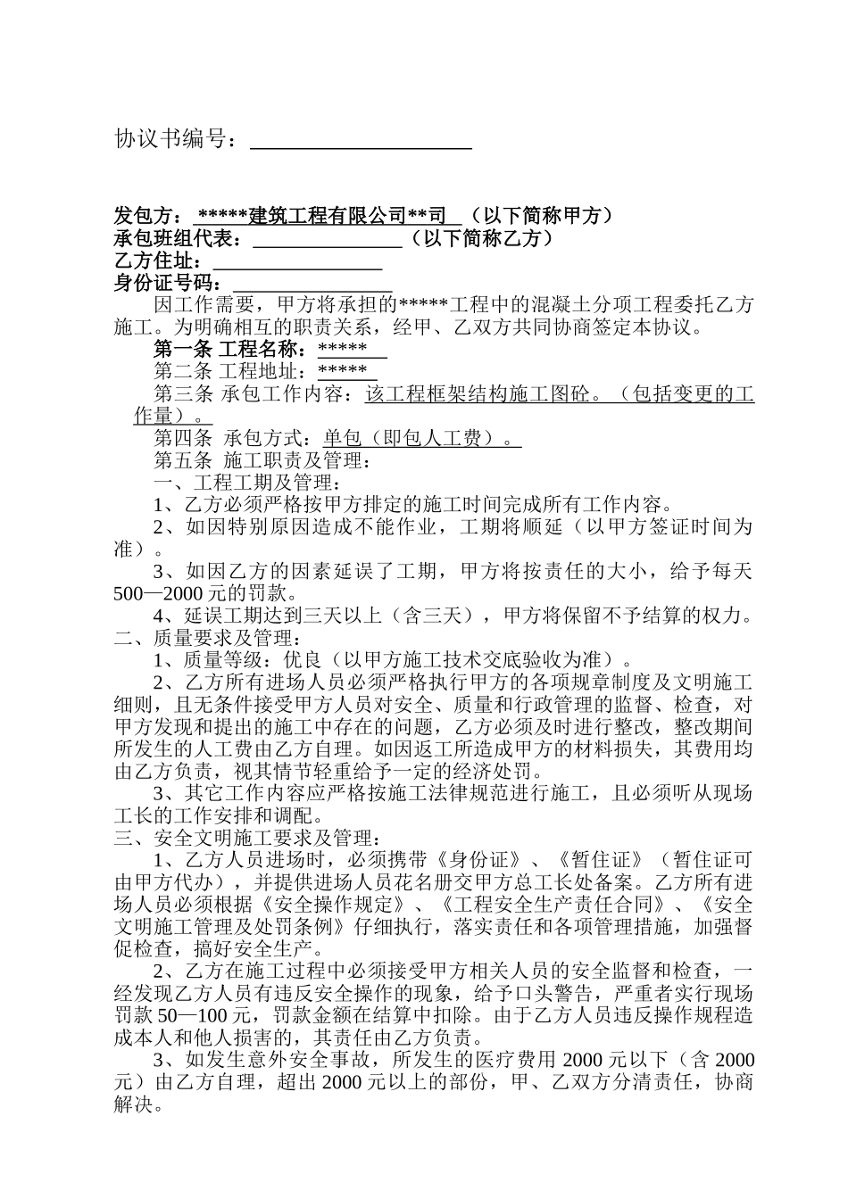 公寓楼混凝土工程分包合同书_第2页