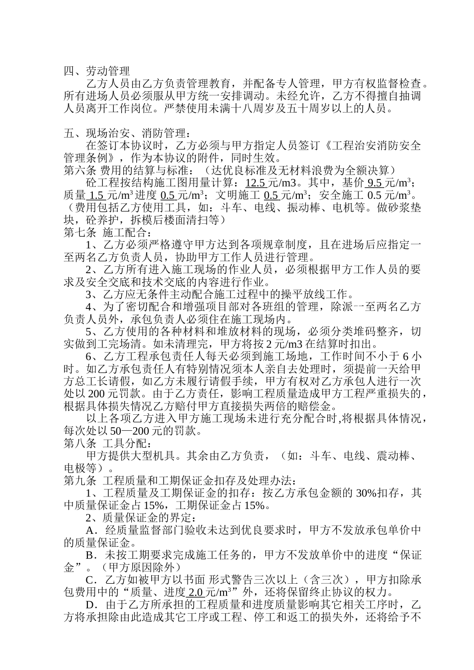 公寓楼混凝土工程分包合同书_第3页