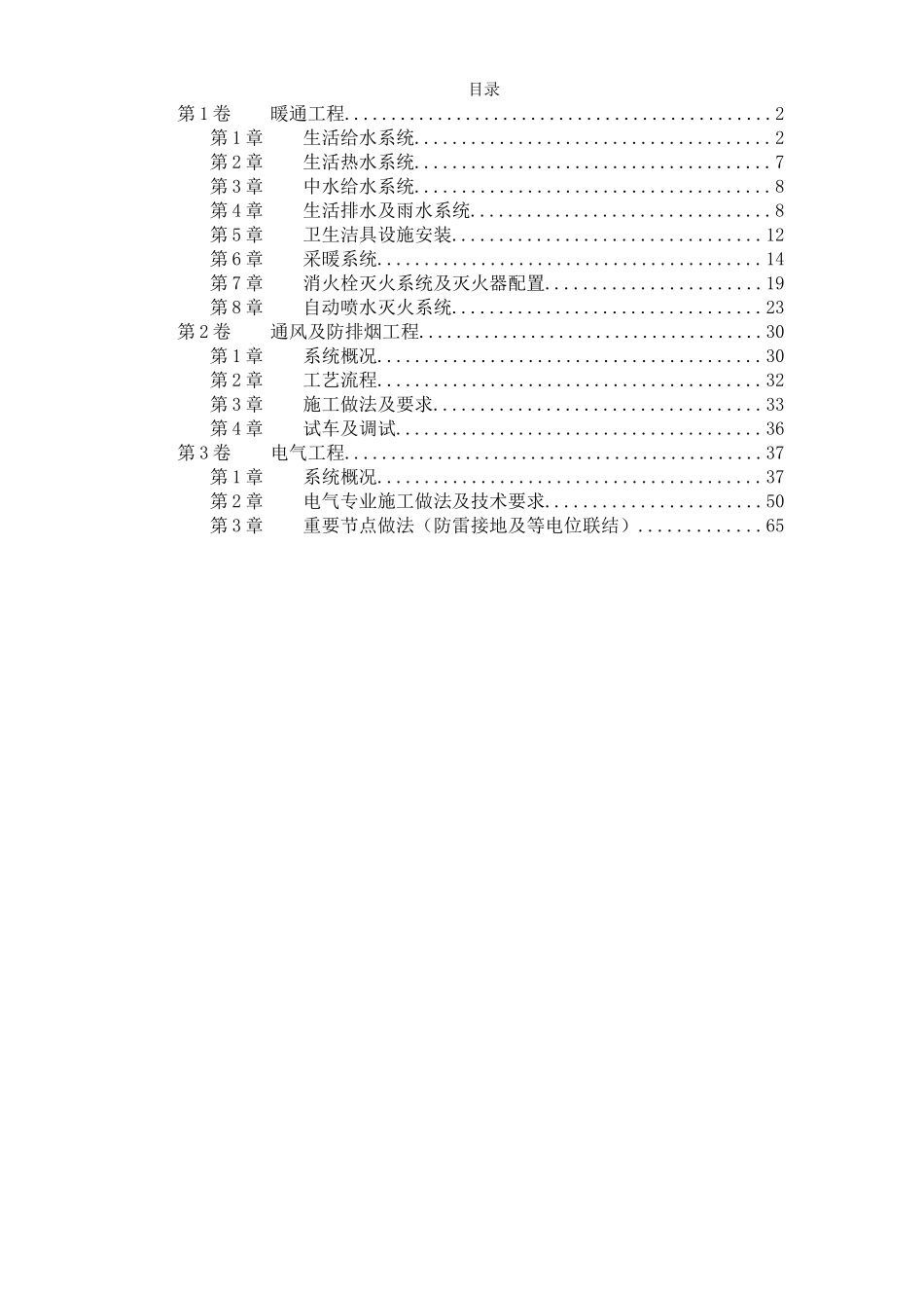 公寓楼生活给水系统所施工组织设计方案_第1页