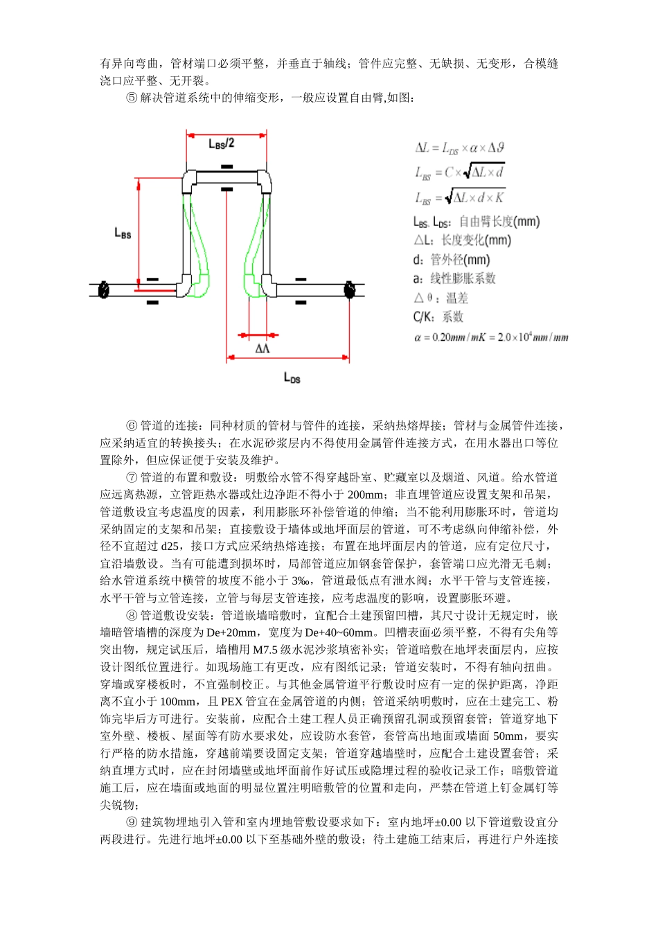 公寓楼生活给水系统所施工组织设计方案_第3页