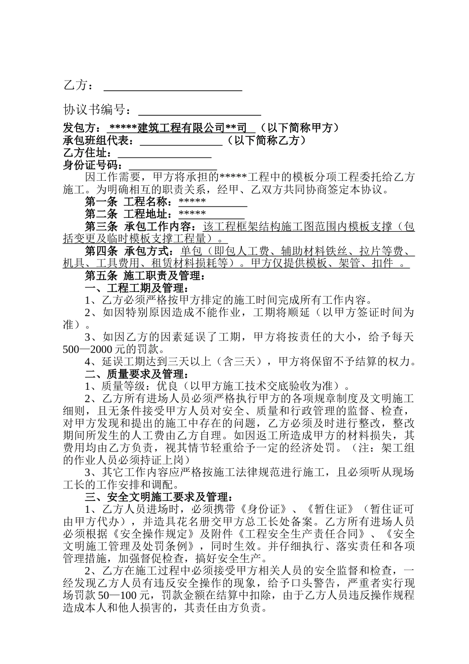 公寓楼模板工程分包合同书_第2页