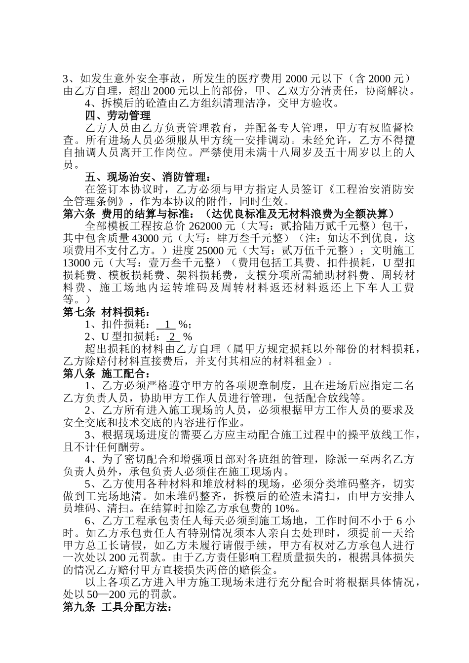 公寓楼模板工程分包合同书_第3页