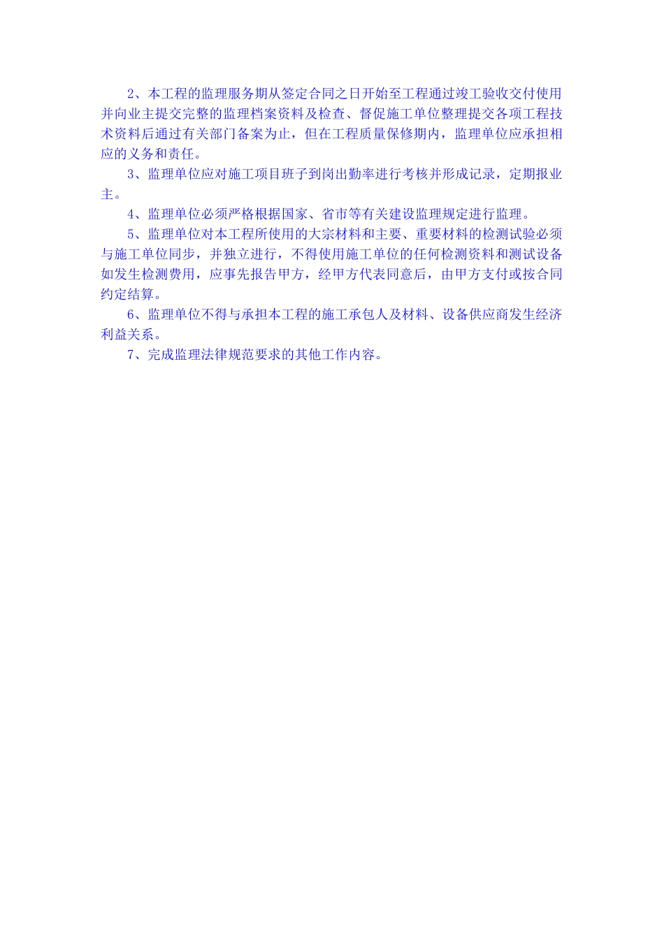 公寓楼装饰工程监理招标文件_第3页