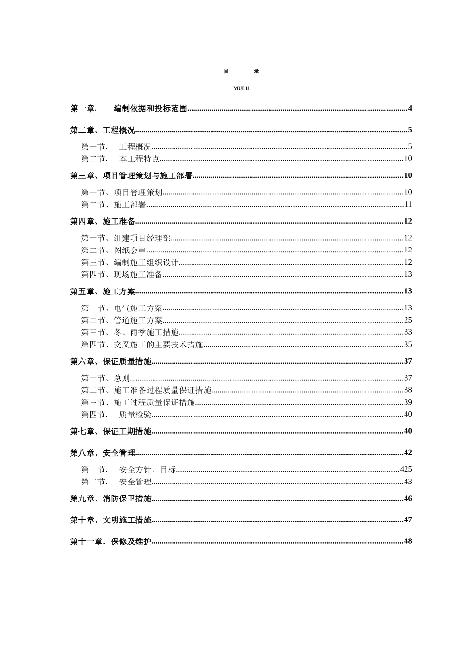 公寓楼水电施工组织设计_第1页