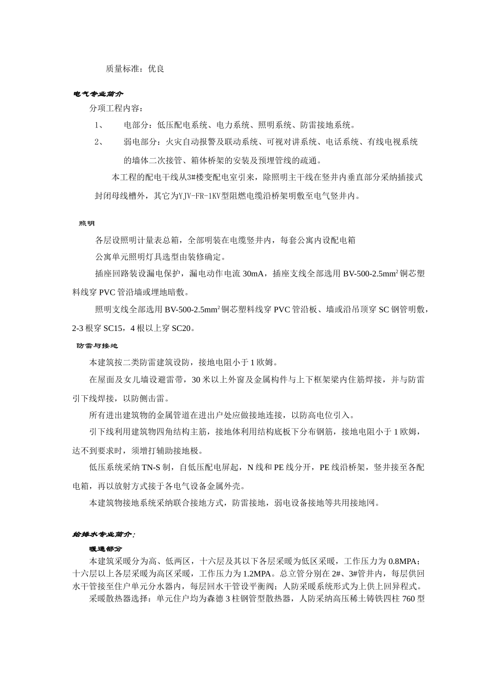 公寓楼水电施工组织设计_第3页