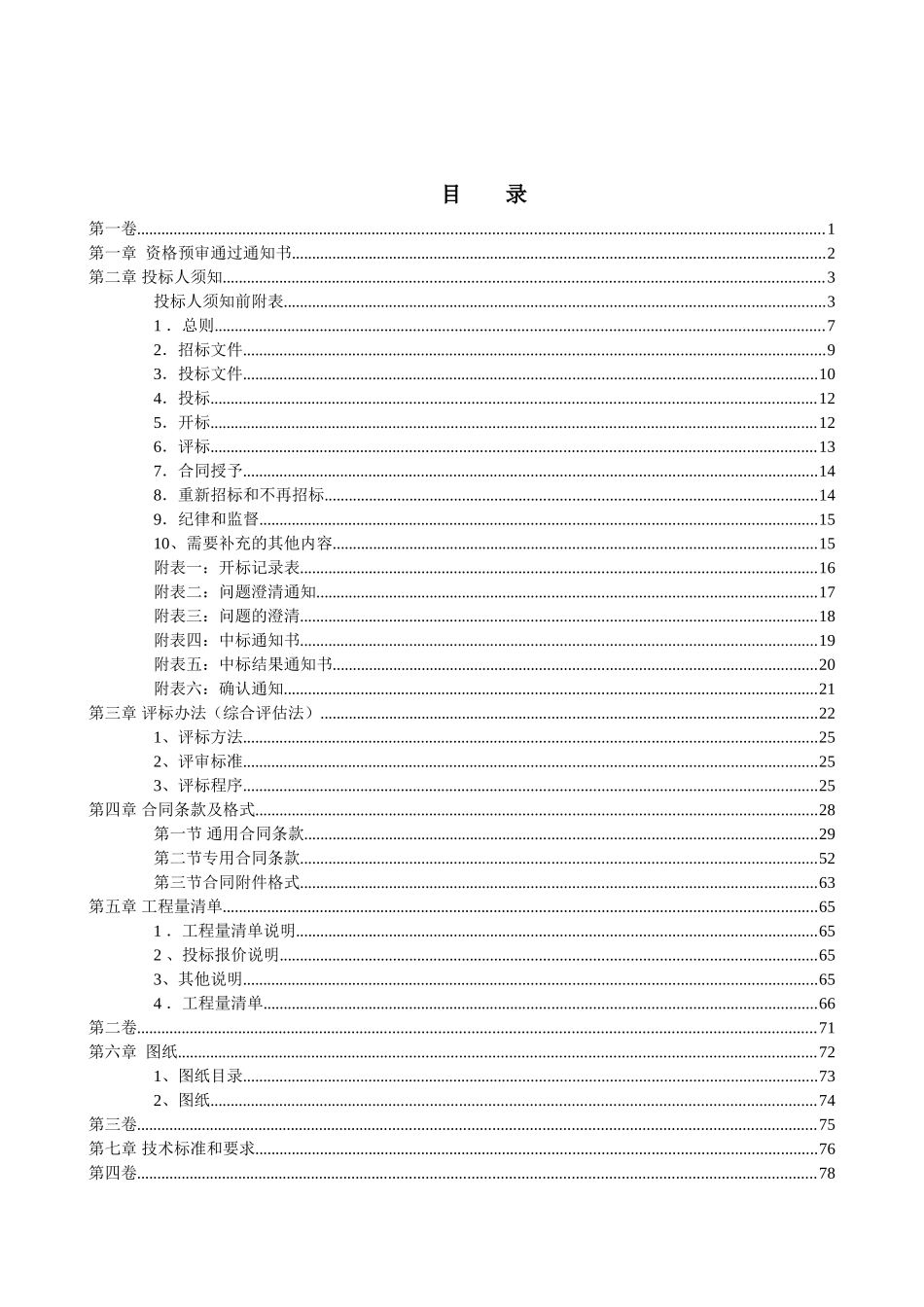 公寓楼配套设施工程招标文件_第2页