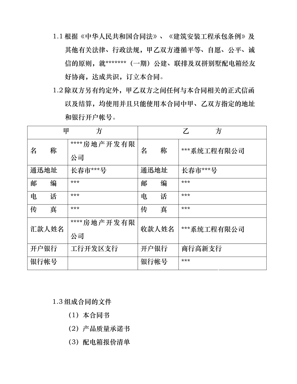 公建、联排及双拼别墅配电箱合同书_第2页