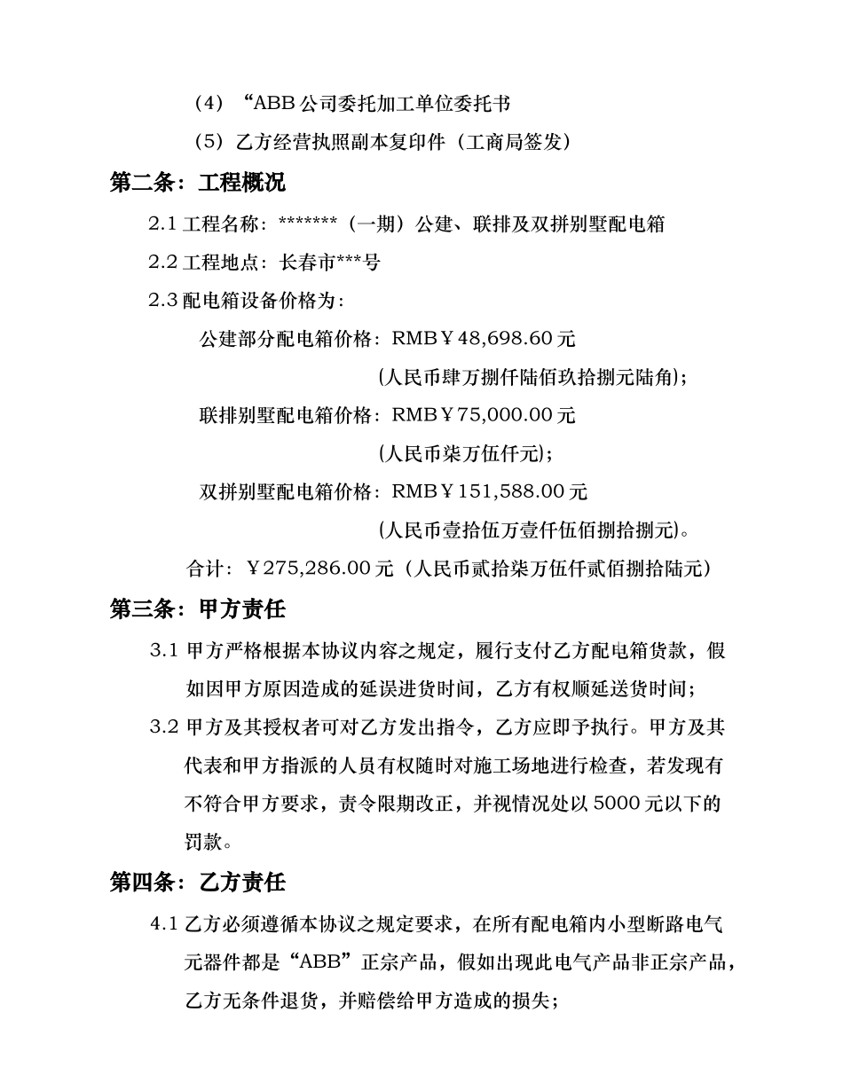 公建、联排及双拼别墅配电箱合同书_第3页
