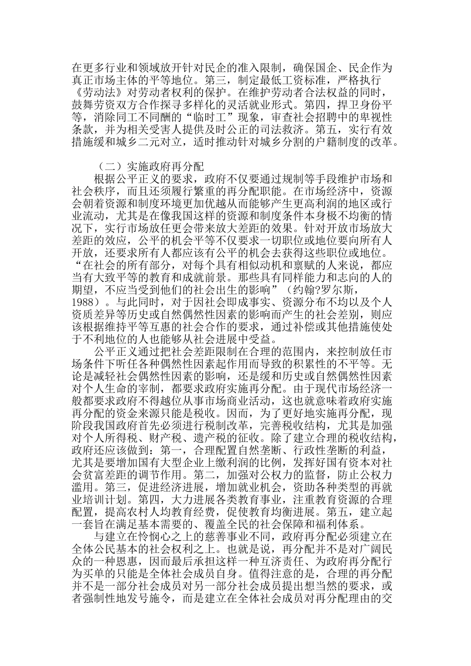公平正义导向下分配体制改革的制度调适_第2页