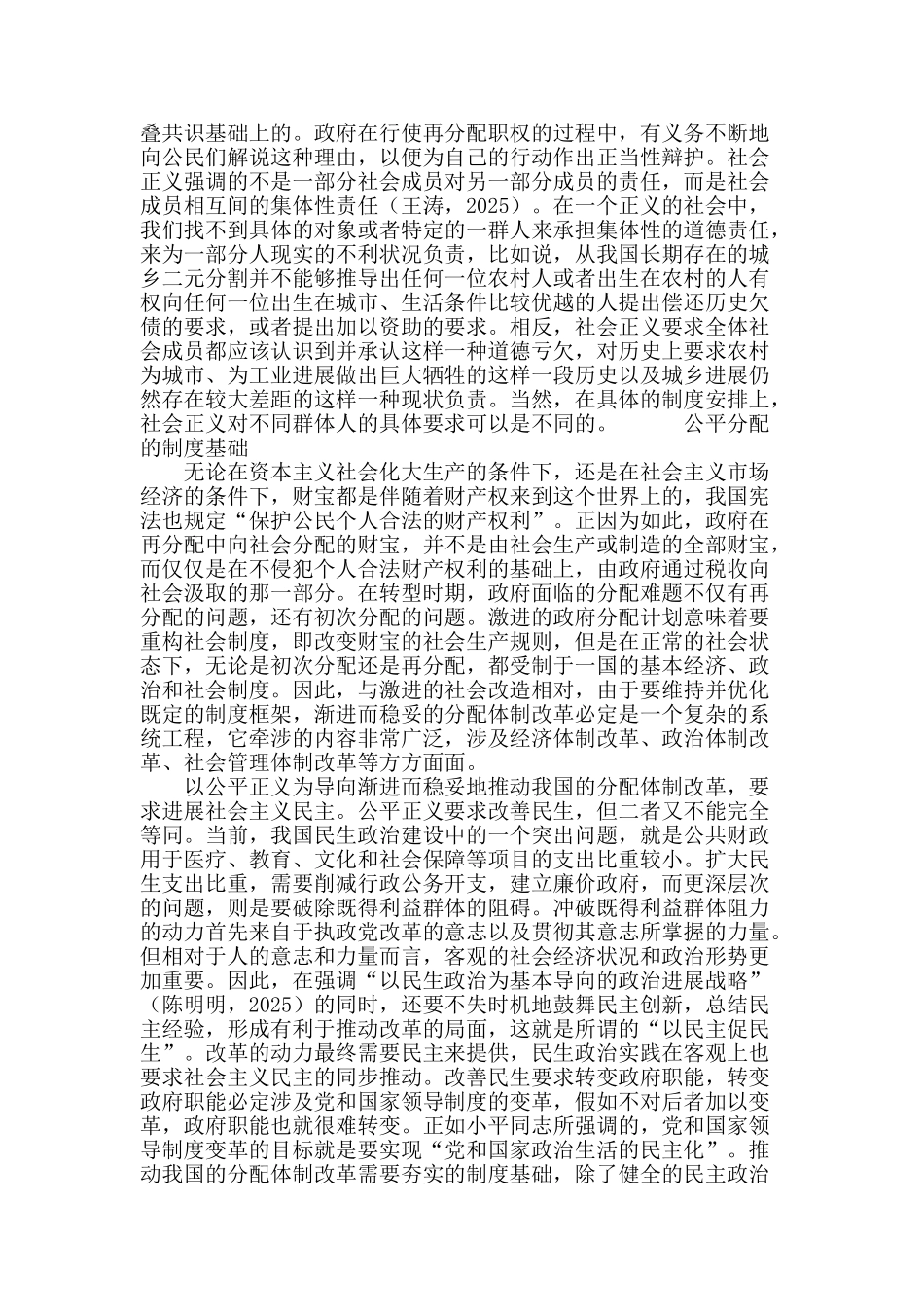 公平正义导向下分配体制改革的制度调适_第3页