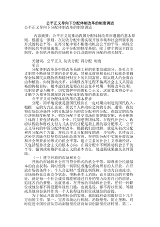 公平正义导向下分配体制改革的制度调适