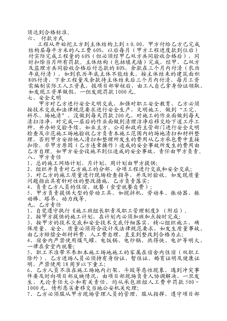 公寓泥工班组承包协议书_第2页