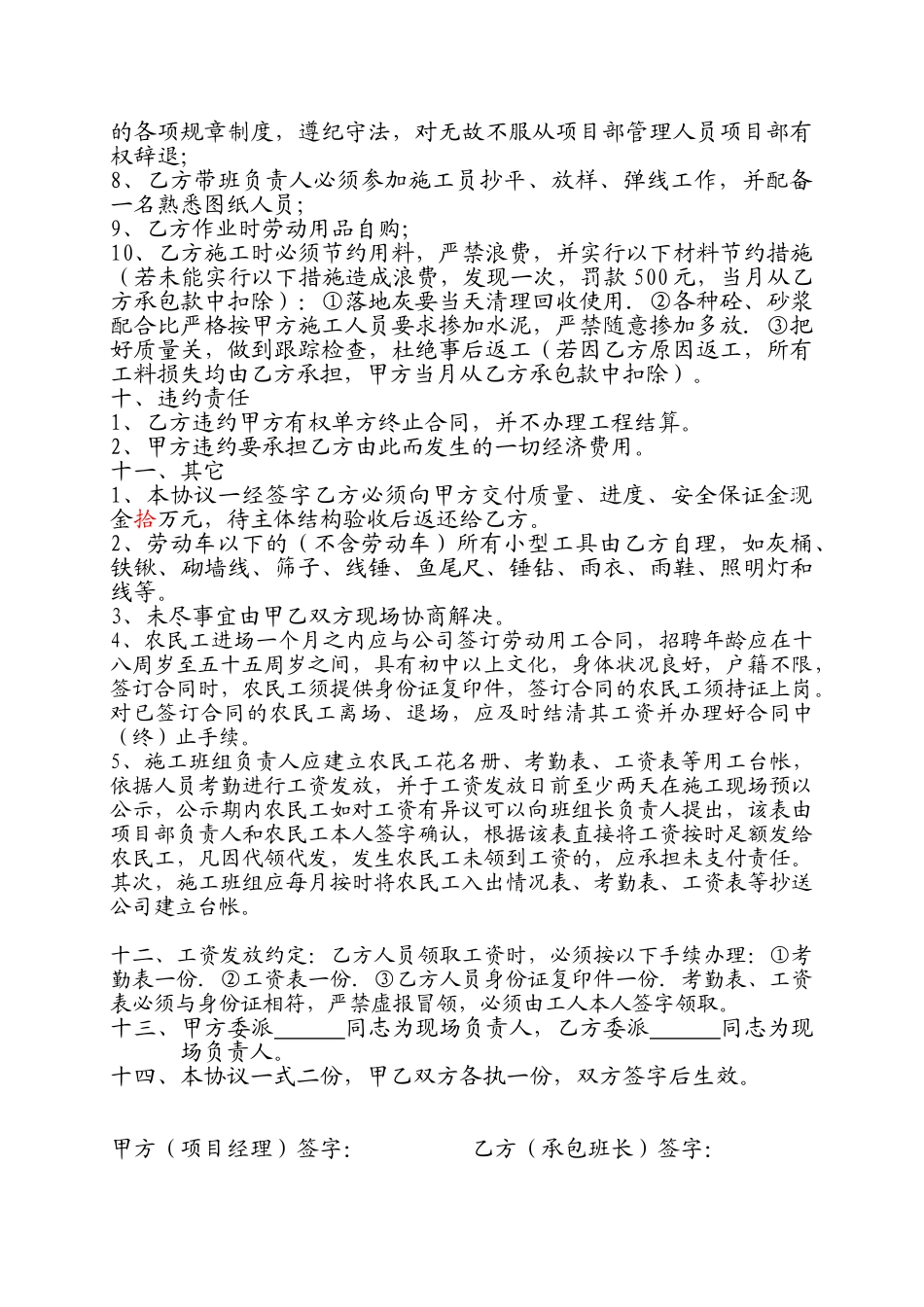 公寓泥工班组承包协议书_第3页