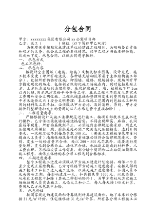 公寓泥工班组承包协议书