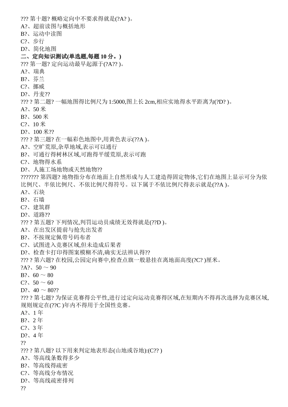 公开定向题题库_第2页