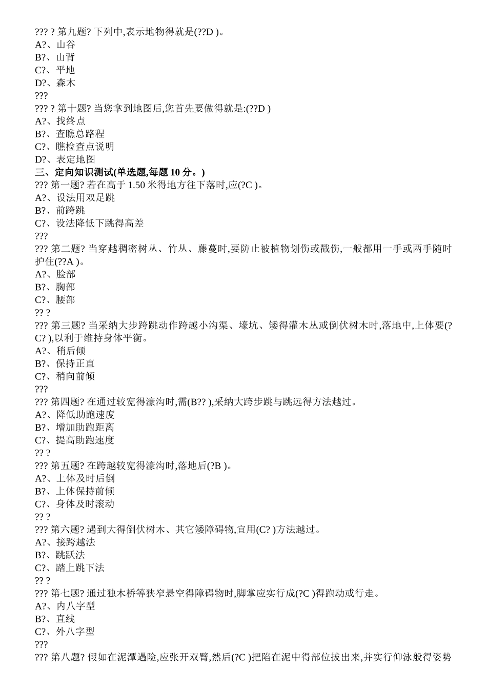 公开定向题题库_第3页