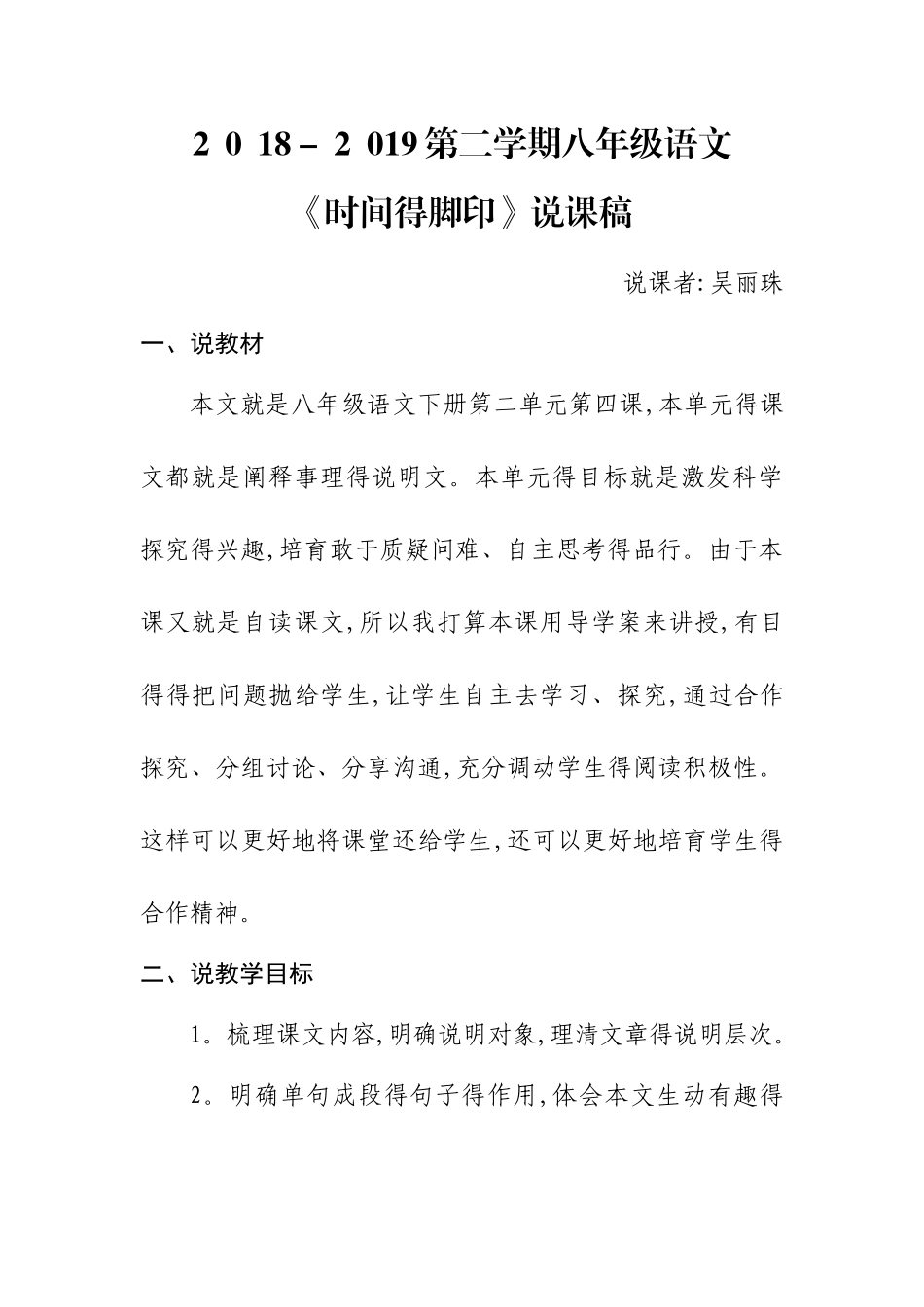 公开课——《时间的脚印》说课稿_第1页