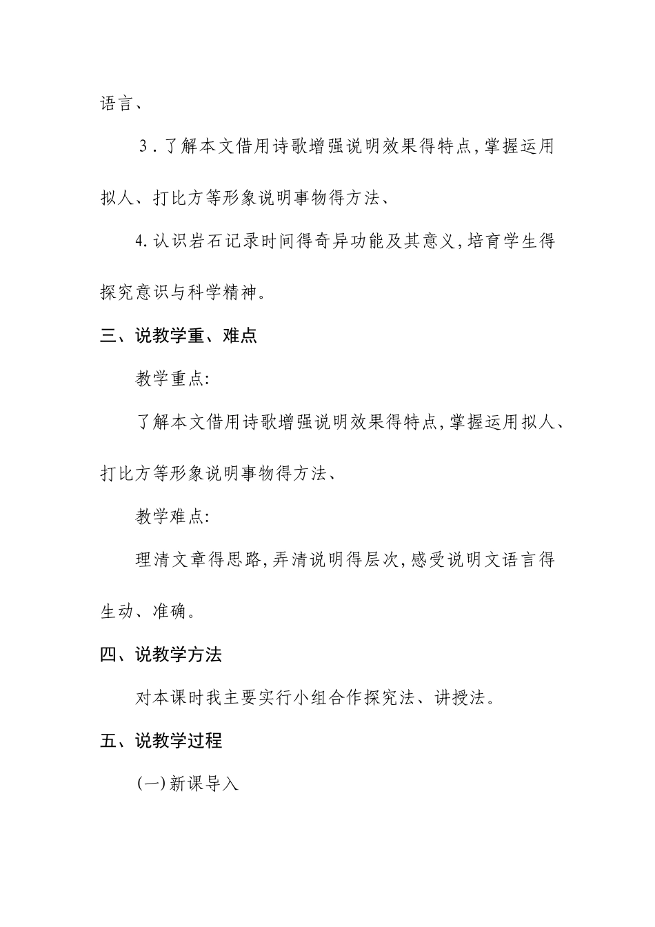 公开课——《时间的脚印》说课稿_第2页