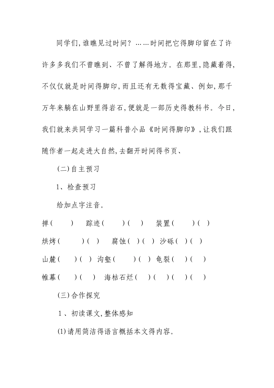 公开课——《时间的脚印》说课稿_第3页