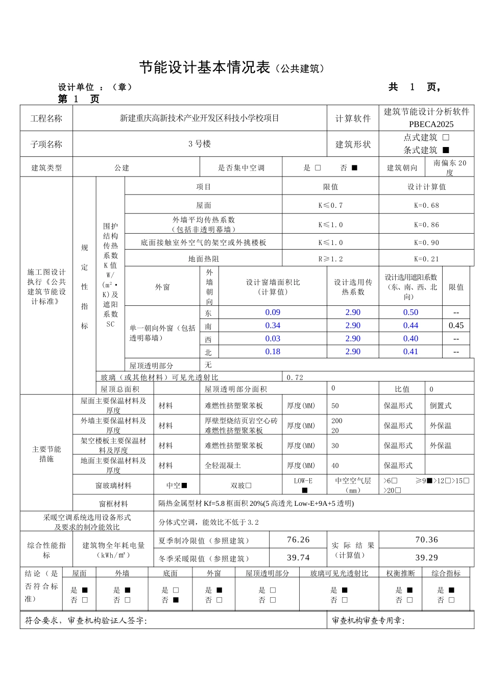 公建基本情况表_第2页